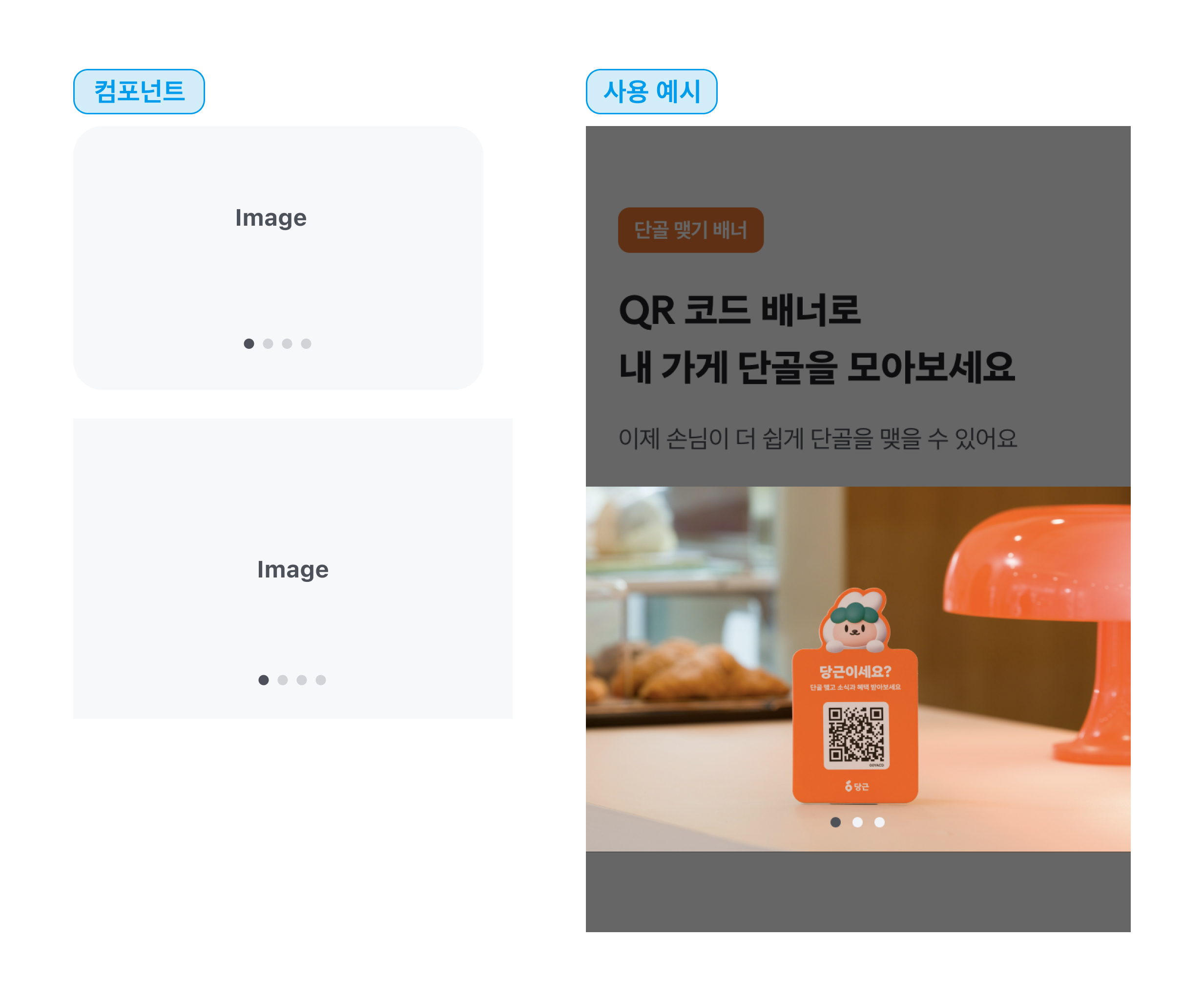 carousel 컴포넌트 디자인