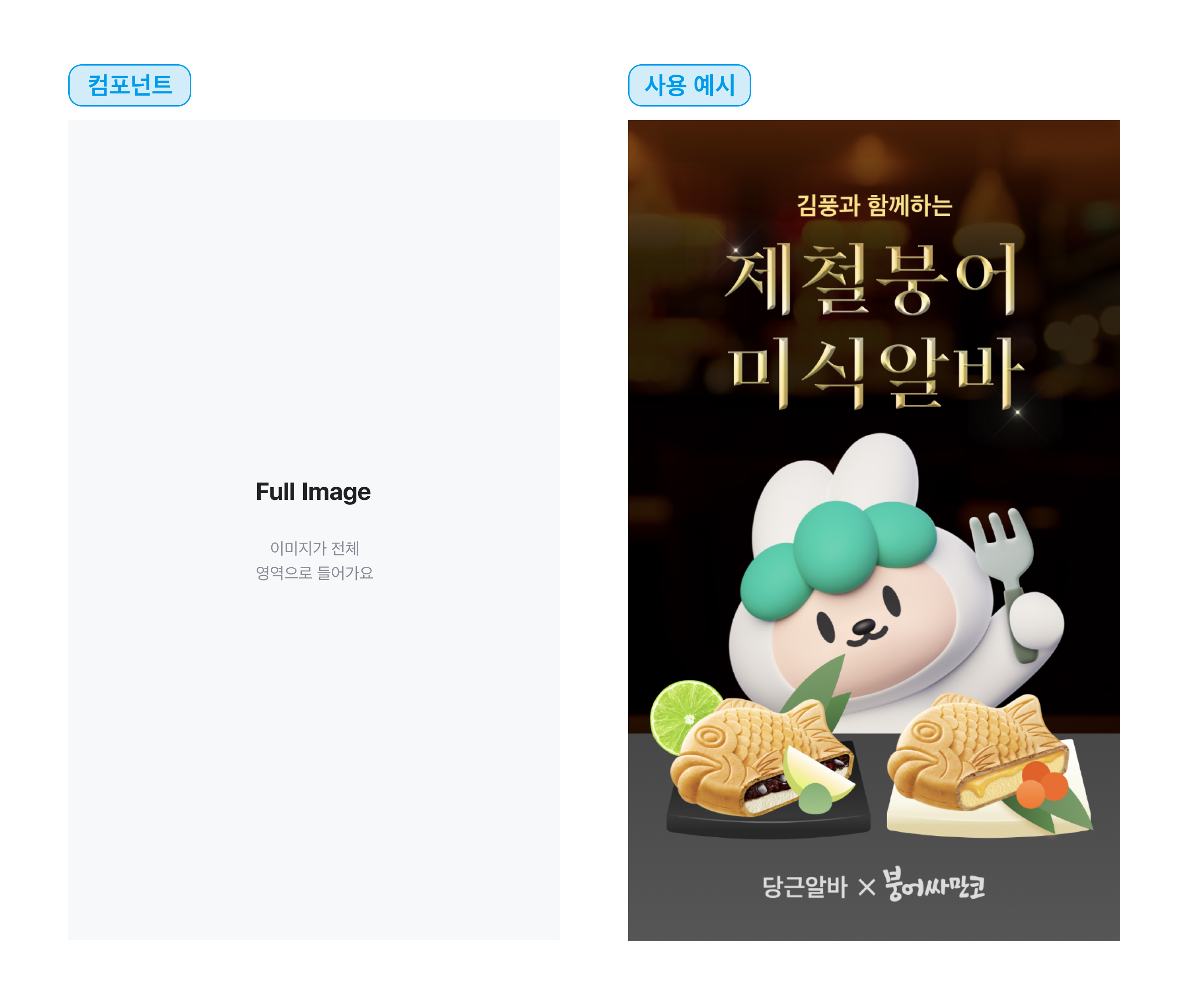cover_fullimage 컴포넌트 디자인