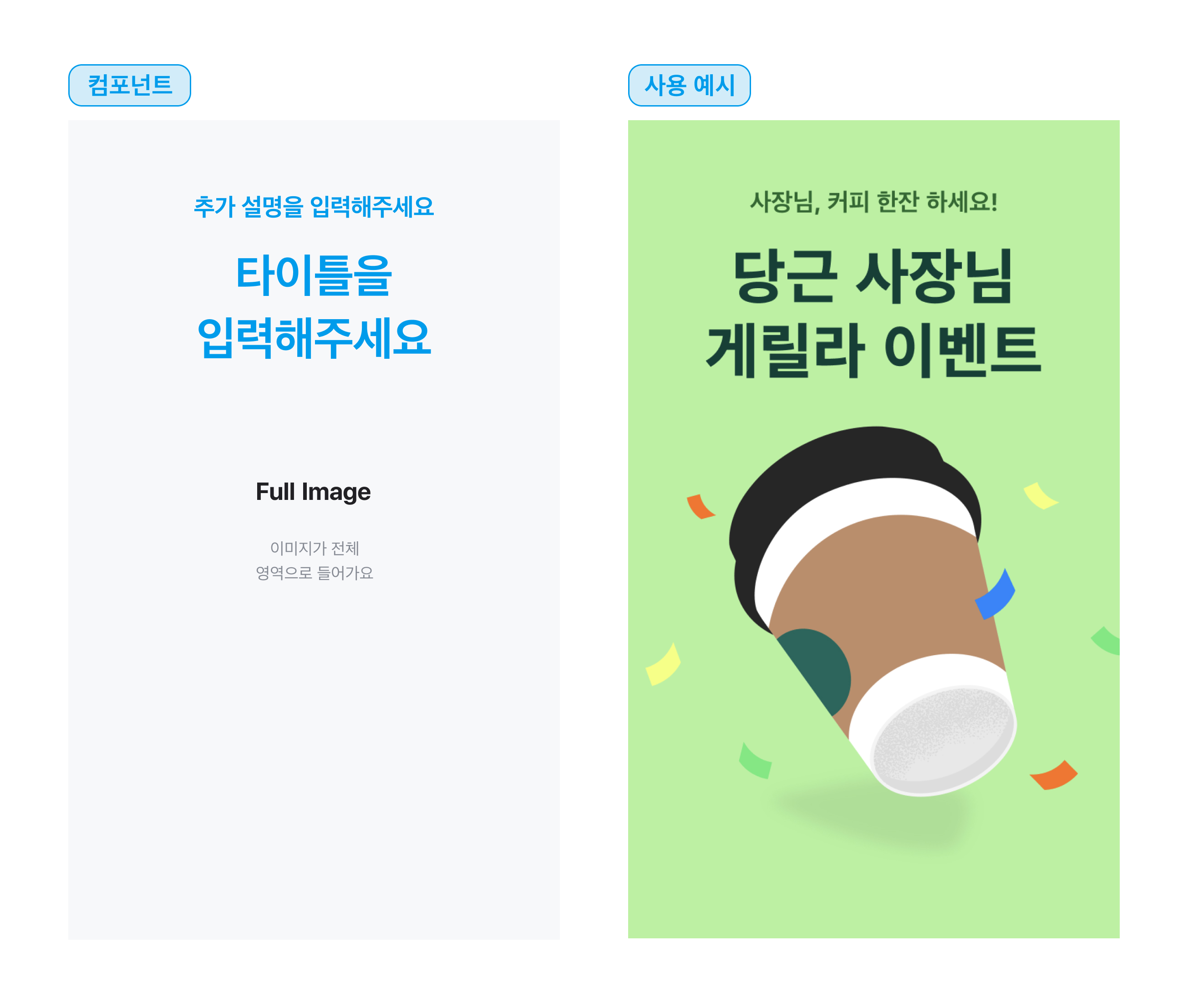 cover_fullimage_title 컴포넌트 디자인