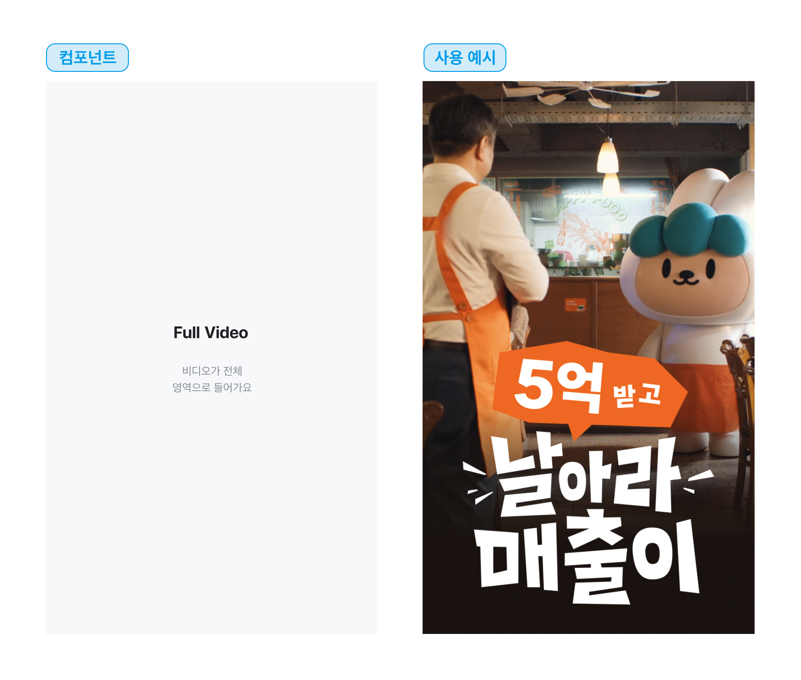 cover_fullvideo 컴포넌트 디자인