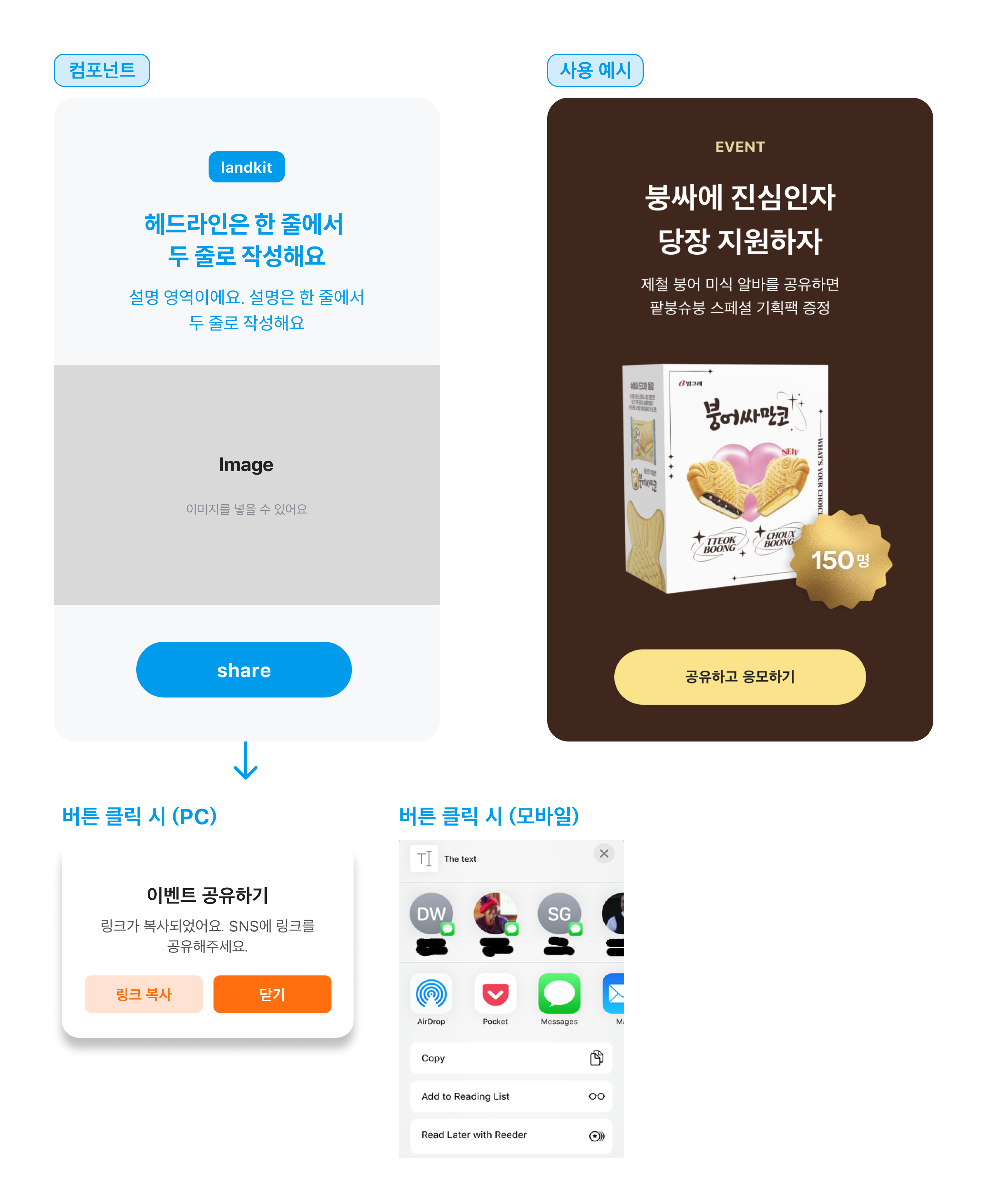 event_card_share 컴포넌트 디자인