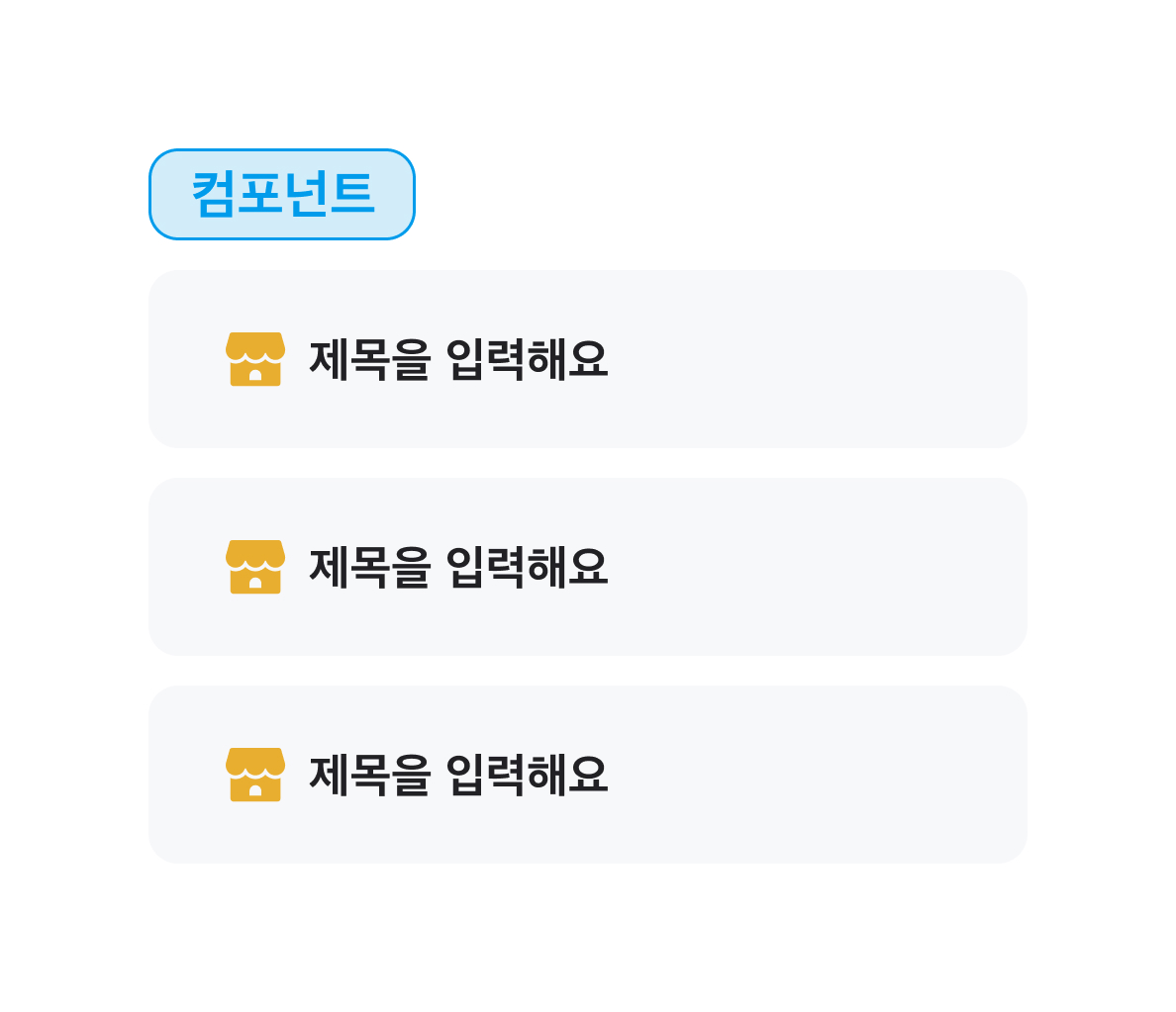 list_icon_description 컴포넌트 디자인