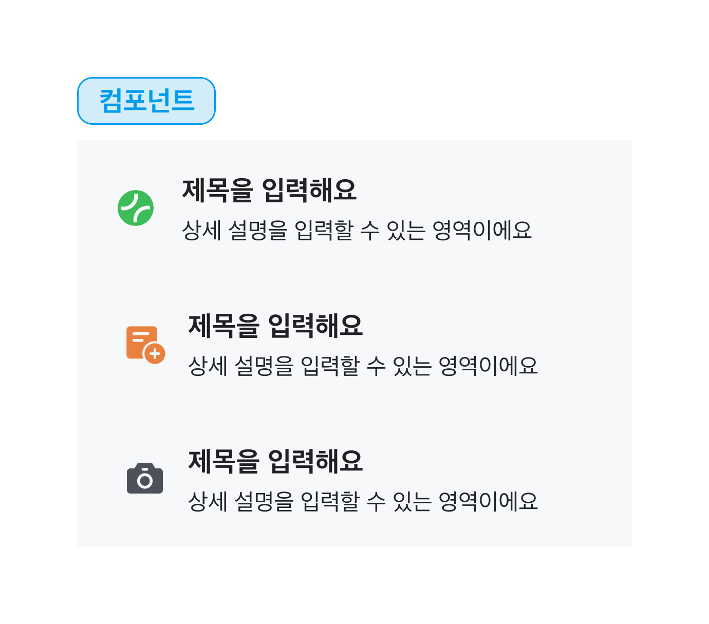 list_icon_title_description 컴포넌트 디자인