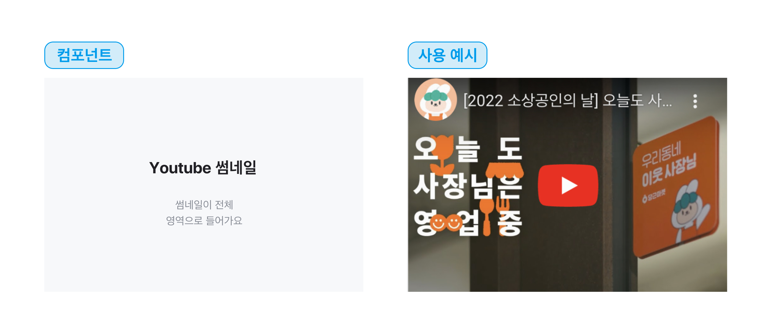 youtube_embed 컴포넌트 예시